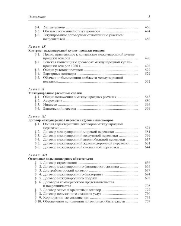 Международное частное право. 6-е изд., перераб. и доп