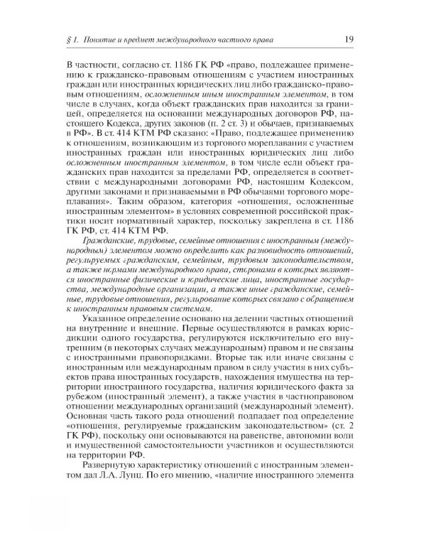 Международное частное право. 6-е изд., перераб. и доп