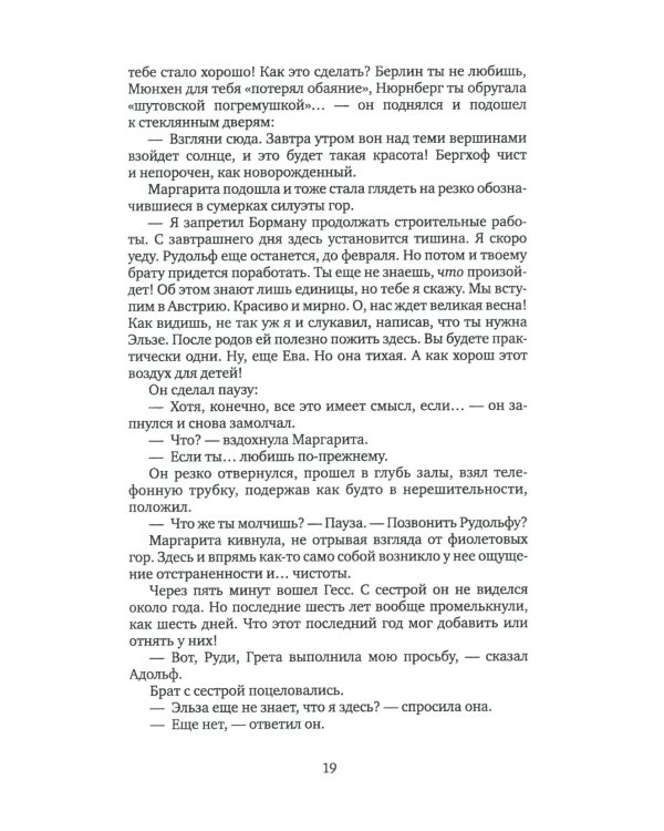 Гнездо орла: роман