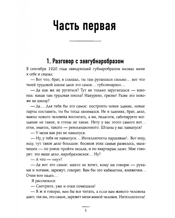 Педагогическая поэма