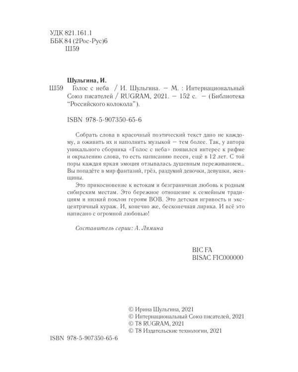 Голос с неба: сборник стихов