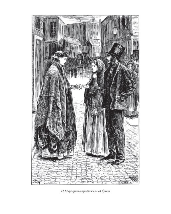 Север и юг. Крэнфорд