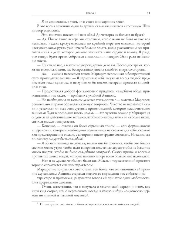 Север и юг. Крэнфорд