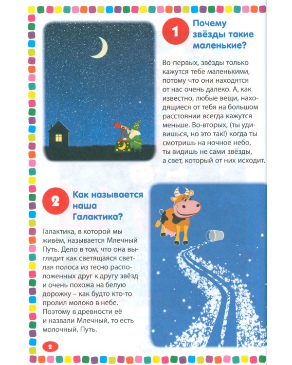 Детская энциклопедия для почемучек. 111 ответов на вопросы обо всем на свете