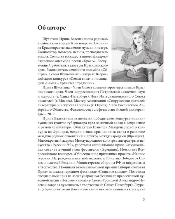 Голос с неба: сборник стихов