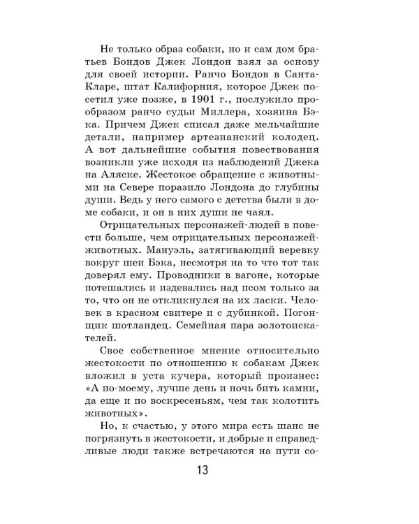 Зов предков