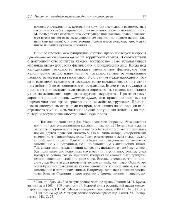 Международное частное право. 6-е изд., перераб. и доп
