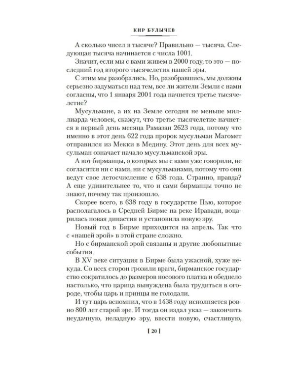 Тайны истории. Кн. 1: Тайны Древнего мира. Тайны античного мира. Тайны Средневековья. Тайны Нового времени