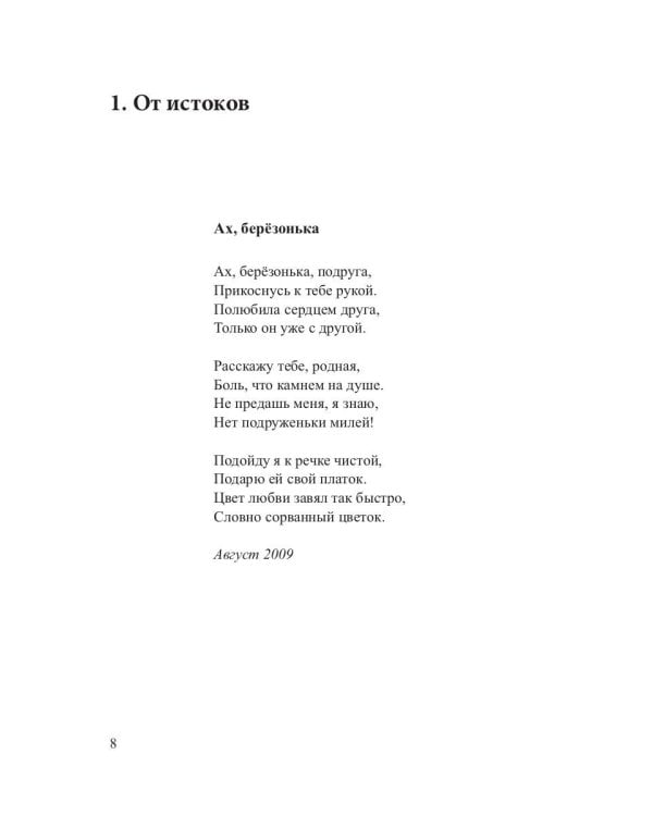 Голос с неба: сборник стихов