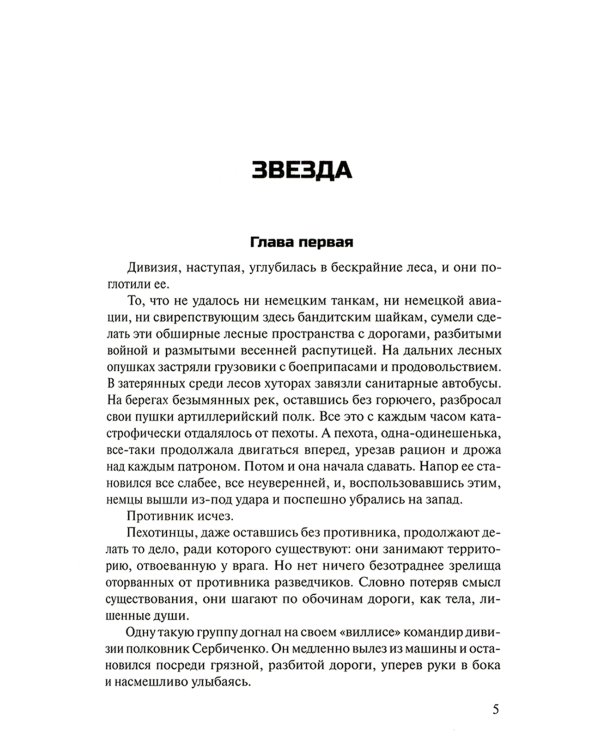 Звезда. Весна на Одере