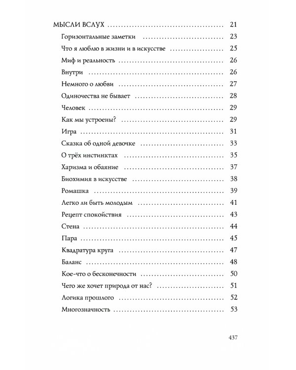 Диалоги с собой