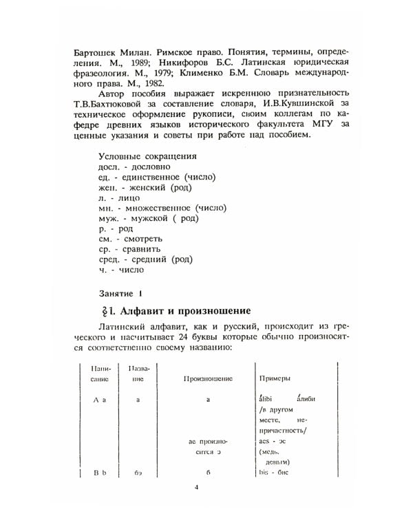 Учебное пособие по латинскому языку для юридических факультетов университетов
