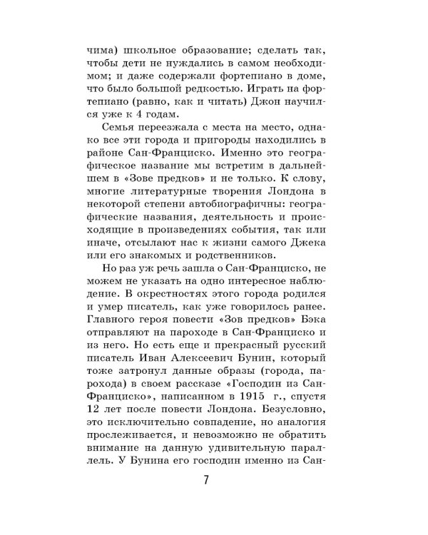 Зов предков