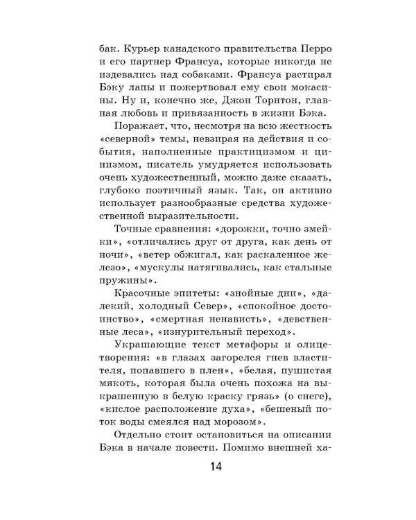 Зов предков