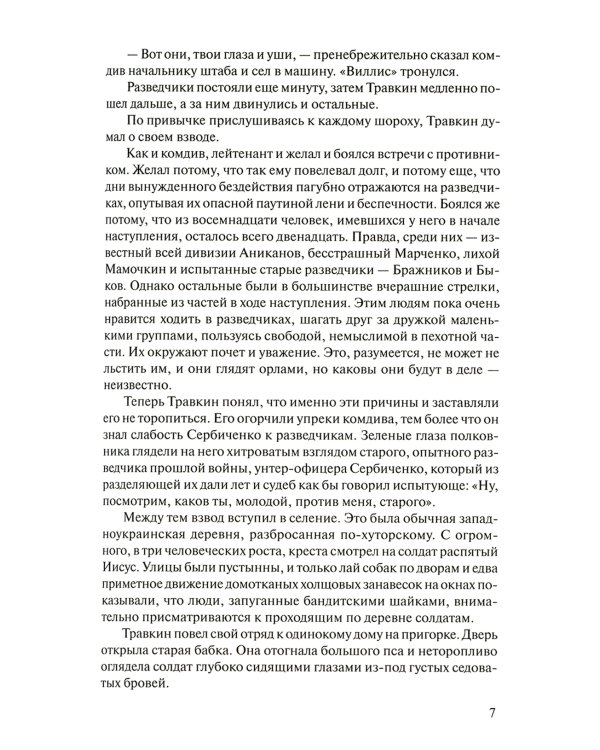 Звезда. Весна на Одере