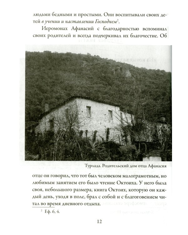 Иеромонах Афанасий (Хамакиотис)