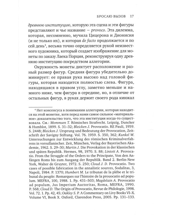Провокация. Воззвание и право на переворот