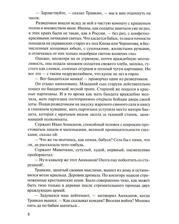 Звезда. Весна на Одере