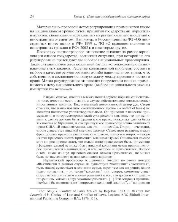 Международное частное право. 6-е изд., перераб. и доп