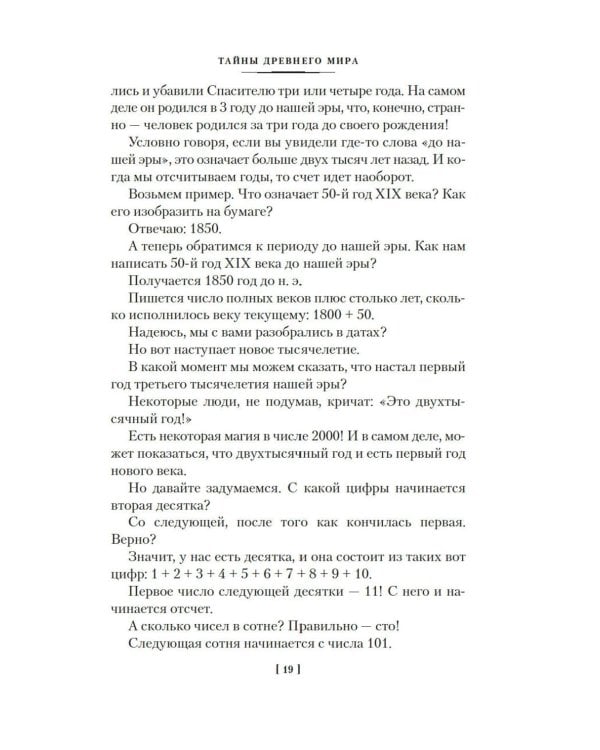 Тайны истории. Кн. 1: Тайны Древнего мира. Тайны античного мира. Тайны Средневековья. Тайны Нового времени