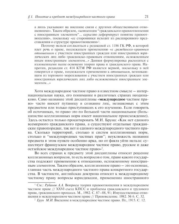 Международное частное право. 6-е изд., перераб. и доп