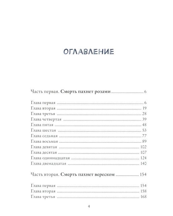 Замок на болотах. Дженни Далфин и Скрытые земли. Кн. 2