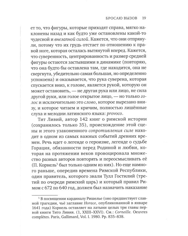 Провокация. Воззвание и право на переворот