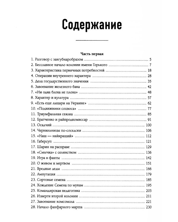 Педагогическая поэма