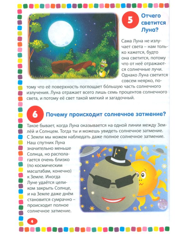 Детская энциклопедия для почемучек. 111 ответов на вопросы обо всем на свете