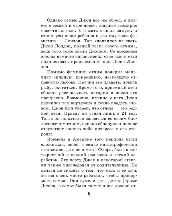 Зов предков