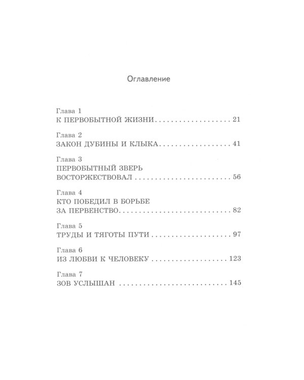 Зов предков