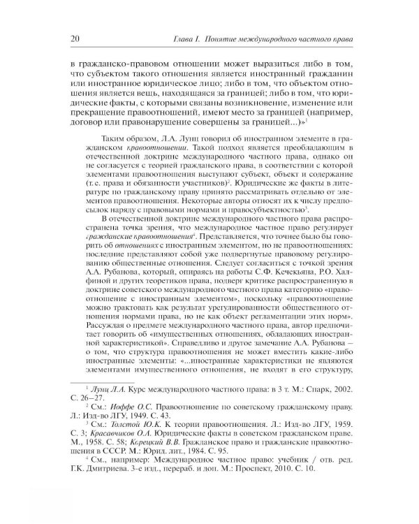 Международное частное право. 6-е изд., перераб. и доп