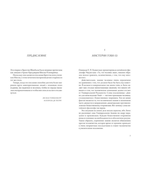 Братство Шамбалы