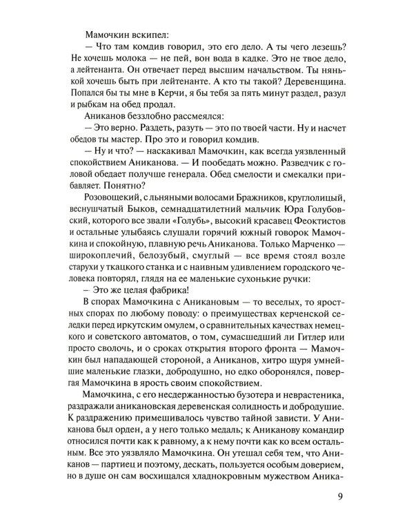 Звезда. Весна на Одере