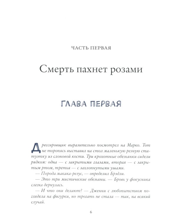 Замок на болотах. Дженни Далфин и Скрытые земли. Кн. 2