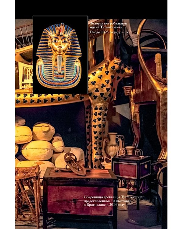 Тайны истории. Кн. 1: Тайны Древнего мира. Тайны античного мира. Тайны Средневековья. Тайны Нового времени