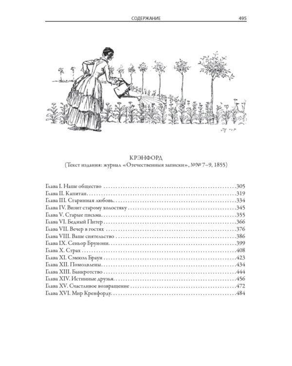 Север и юг. Крэнфорд