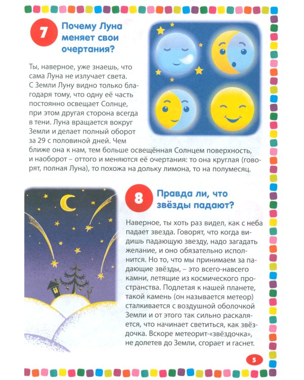 Детская энциклопедия для почемучек. 111 ответов на вопросы обо всем на свете