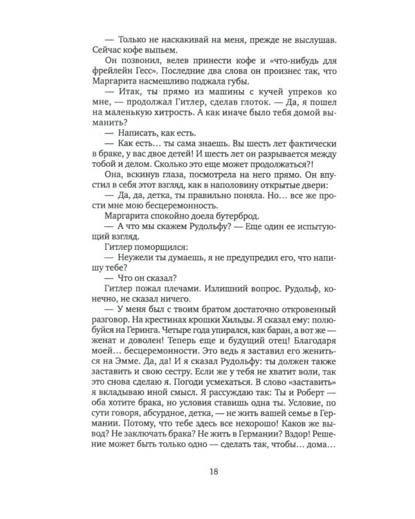 Гнездо орла: роман