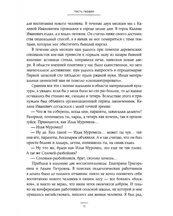 Педагогическая поэма