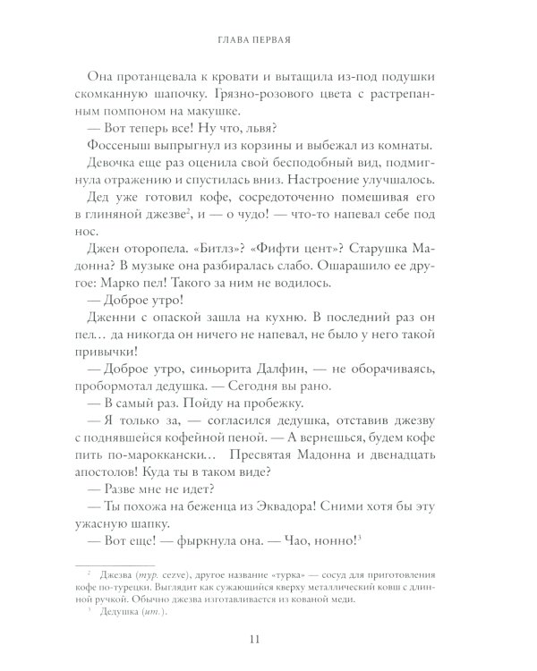 Замок на болотах. Дженни Далфин и Скрытые земли. Кн. 2