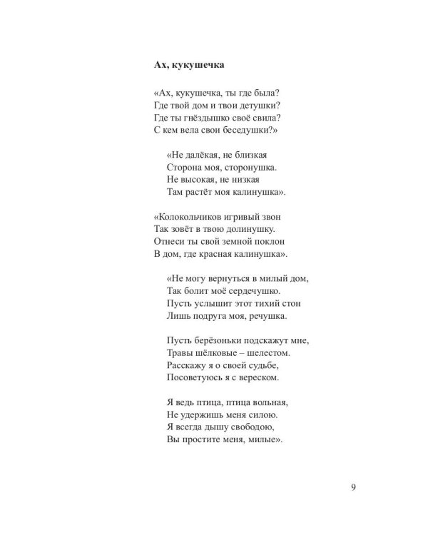 Голос с неба: сборник стихов