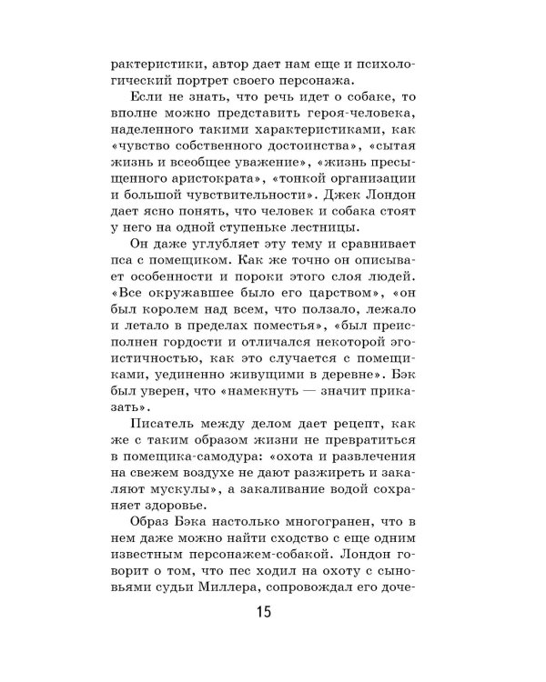 Зов предков