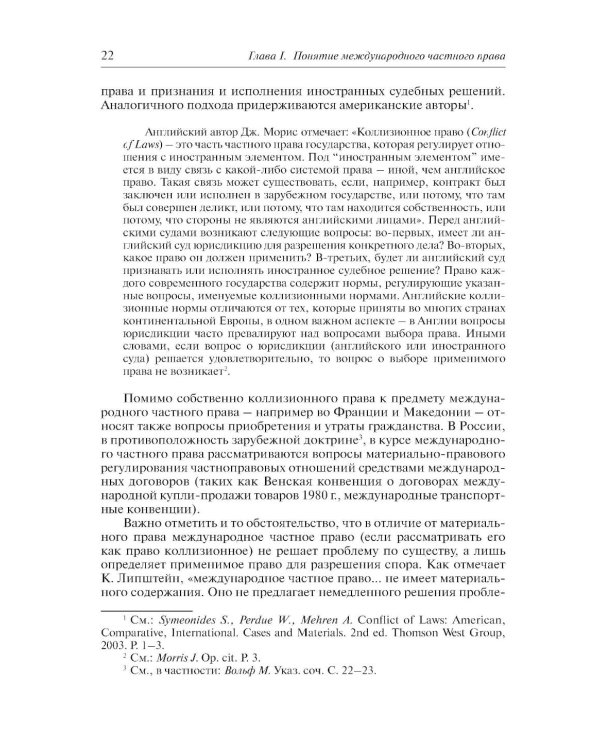 Международное частное право. 6-е изд., перераб. и доп