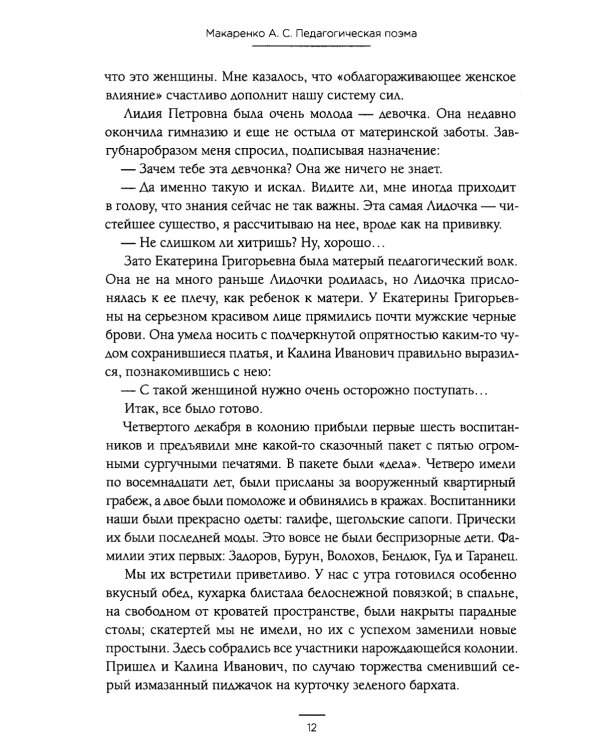 Педагогическая поэма