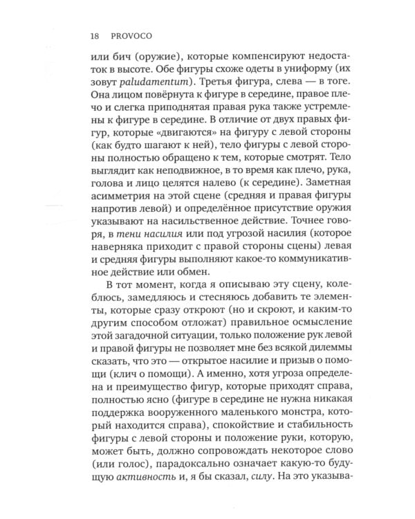 Провокация. Воззвание и право на переворот