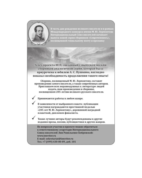 Голос с неба: сборник стихов