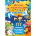 Детская энциклопедия для почемучек. 111 ответов на вопросы обо всем на свете