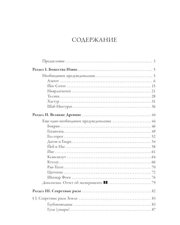 Досье "Провиденс": к вопросу о генезисе лавкрафтианских химер