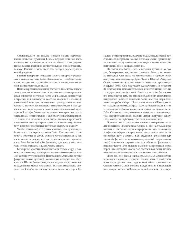 Братство Шамбалы